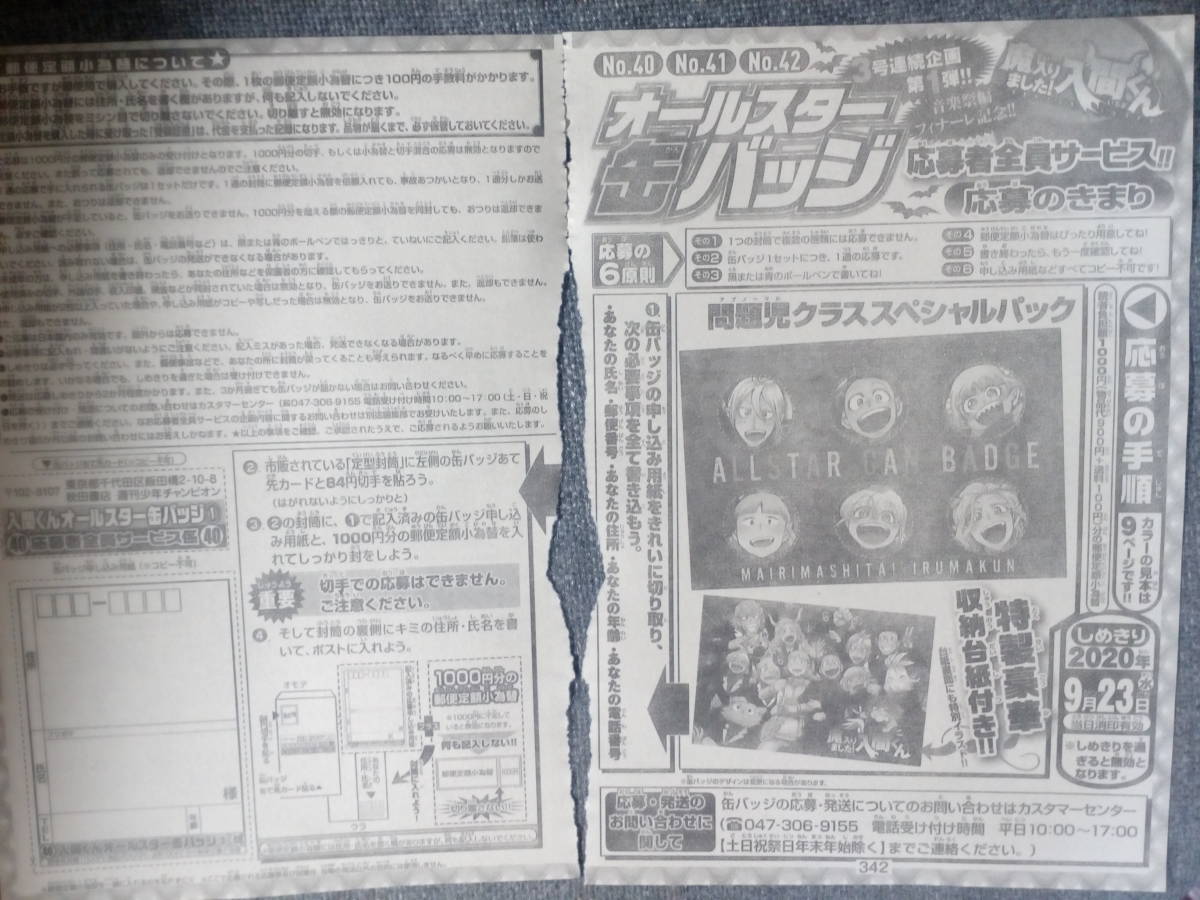 新品】週刊少年チャンピオン40号 付録 魔入りました！入間くん