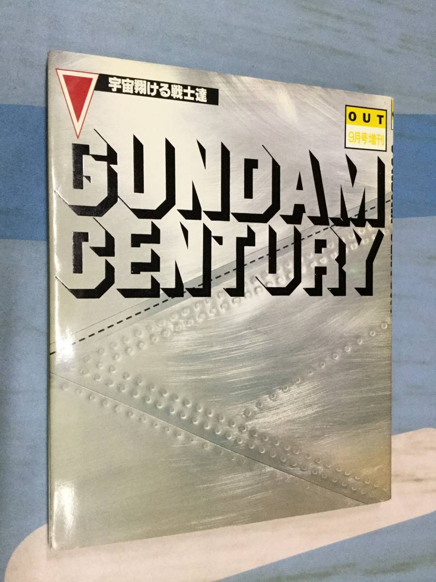 Gundam Century ガンダム センチュリー 宇宙翔ける戦士達 みのり書房 の落札情報詳細 ヤフオク落札価格情報 オークフリー スマートフォン版