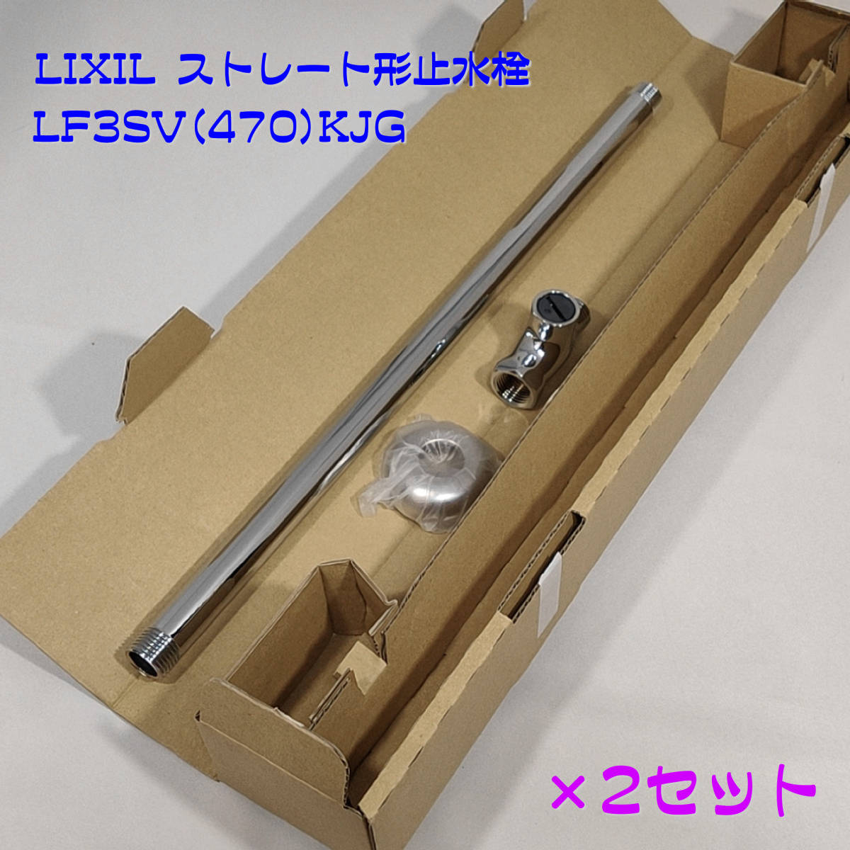 LIXIL ストレート形止水栓 15個セット （LIXIL ストレート形止 