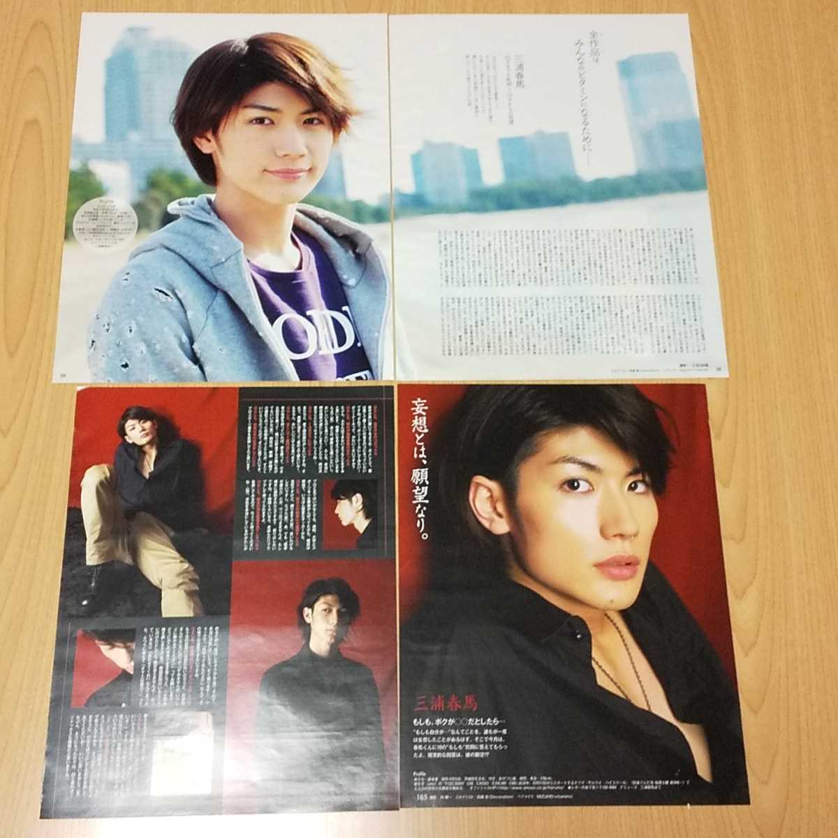 三浦春馬さんの切り抜き 16ページ（duet 2009年～年代バラバラ） の 