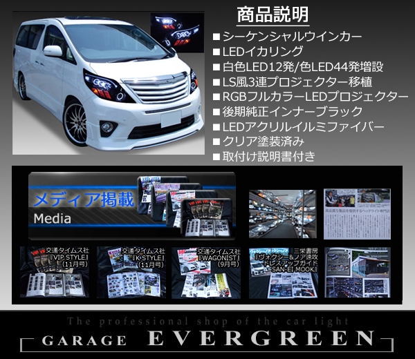 20 アルファード 後期 AFS無し車□シーケンシャルウインカー＆3連 