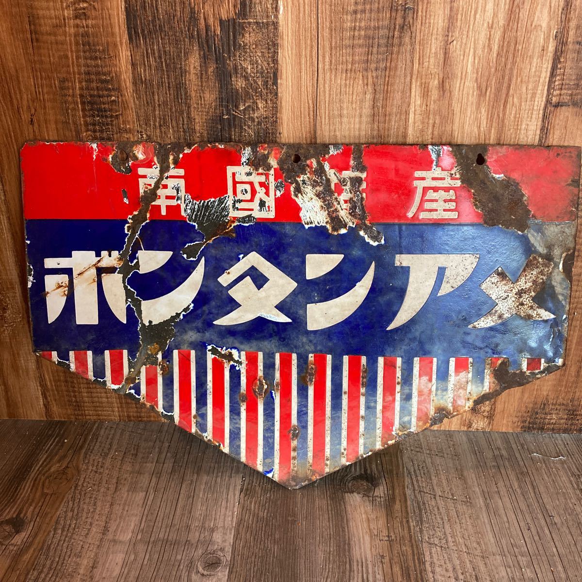 J*ん様 ボンタンアメ　ホーロー看板　琺瑯看板　昭和　レトロ ボンタンアメ ホーロー看板 昭和レトロ ホーロー看板 ボンタンアメ 青