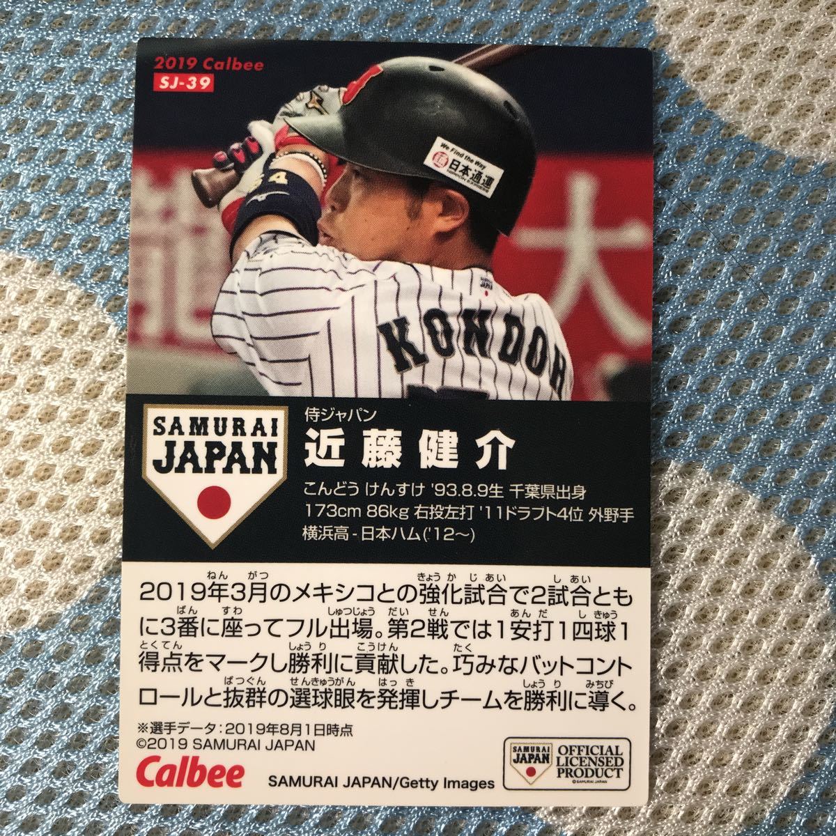 新品】プロ野球チップス 2019 侍ジャパン WBC プレミア12 スターカード