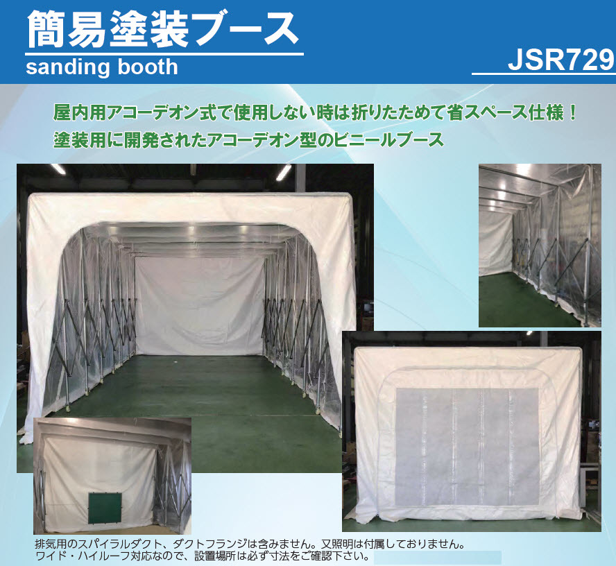 新品】【引き取り限定】A04054 簡易塗装ブース 塗装用に開発された