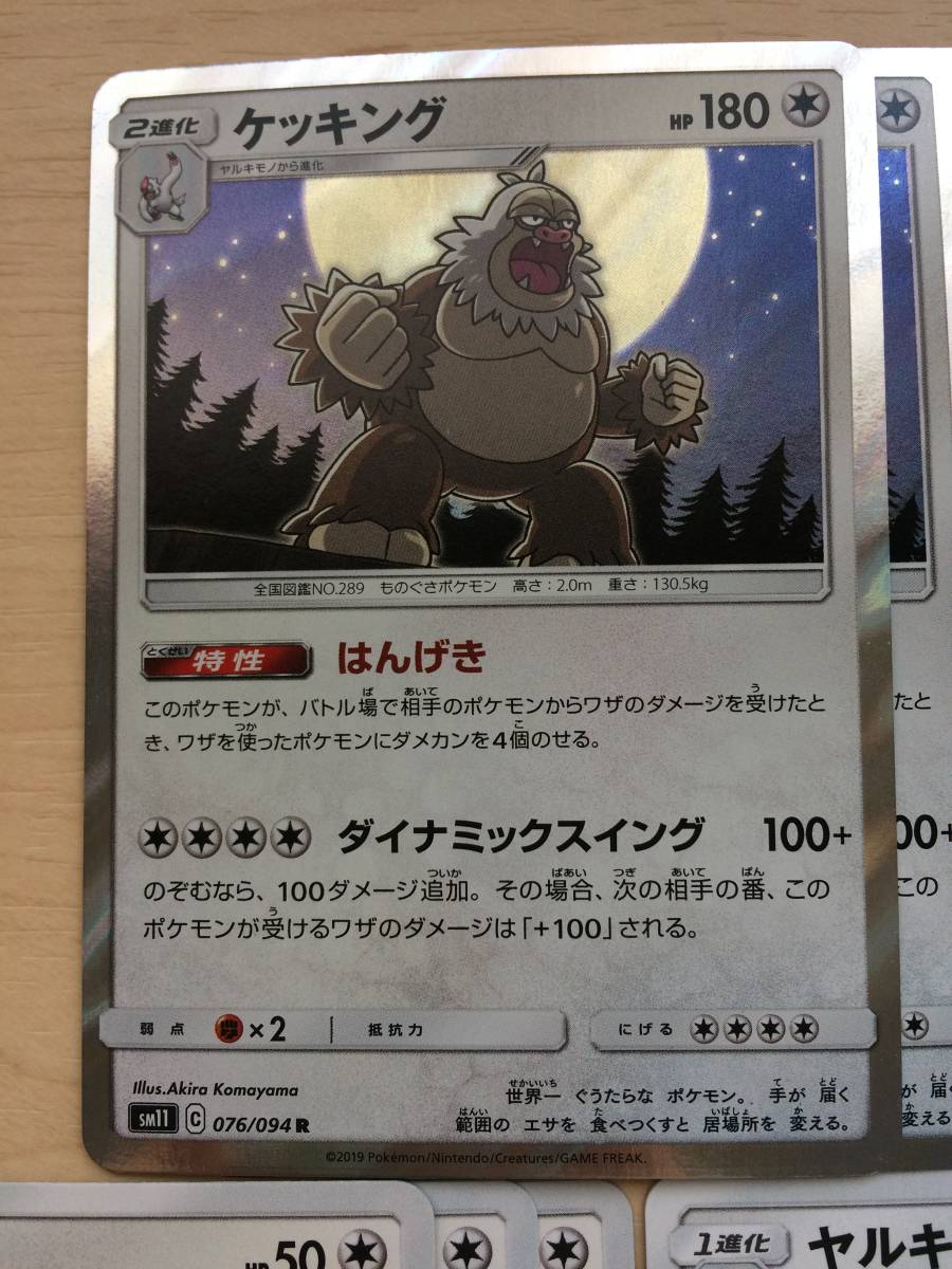 ポケモンカード Sm11 ケッキング ヤルキモノ ナマケロ 9枚 はんげき の落札情報詳細 ヤフオク落札価格情報 オークフリー スマートフォン版