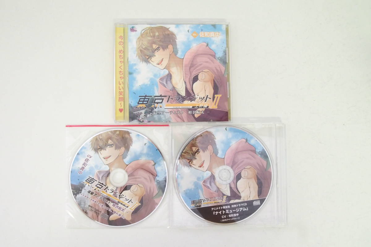 B154 ドラマcd セット 東京トランジット 上野編 渇望アーティスト 相沢航太 Cv 佐和真中 アニメイト ステラワース 特典cd シチュ の落札情報詳細 ヤフオク落札価格情報 オークフリー スマートフォン版