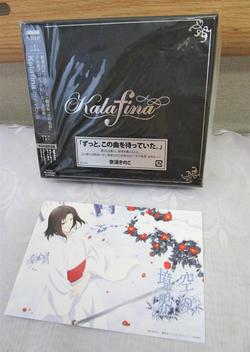 新品 新品未開封 Kalafina Oblivious 初回生産限定盤 劇場版 空の境界 Cd N 0911 12 の落札情報詳細 ヤフオク落札価格情報 オークフリー スマートフォン版