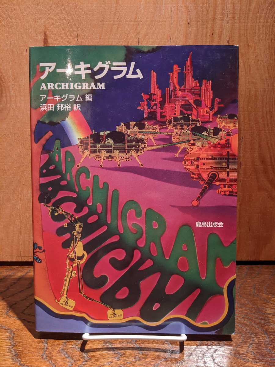 Archigram アーキグラム Peter Cook ピーター クック Super Studio の落札情報詳細 ヤフオク落札価格情報 オークフリー スマートフォン版 Archigram アーキグラム Peter Cook ピーター クック Super Studio の落札情報詳細 ヤフオク落札価格情報 オークフリー スマートフォン版