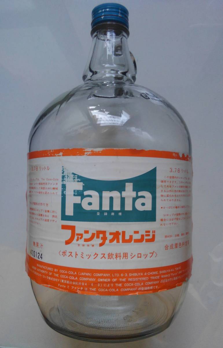 蔵出し！コカ・コーラボトラーズ 初代 ファンタオレンジ シロップワン