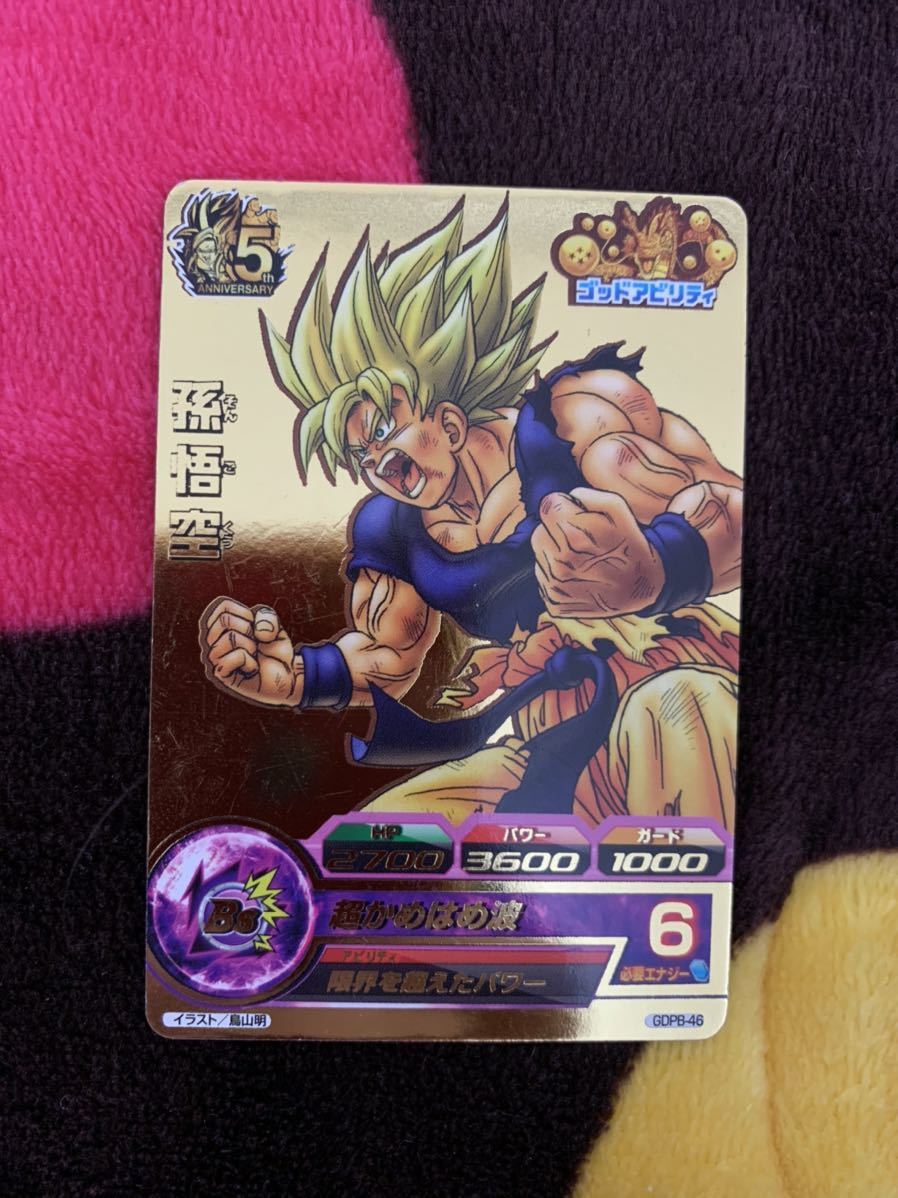 GDPB-44 フリーザ GDPB-46 孫悟空 スーパードラゴンボール