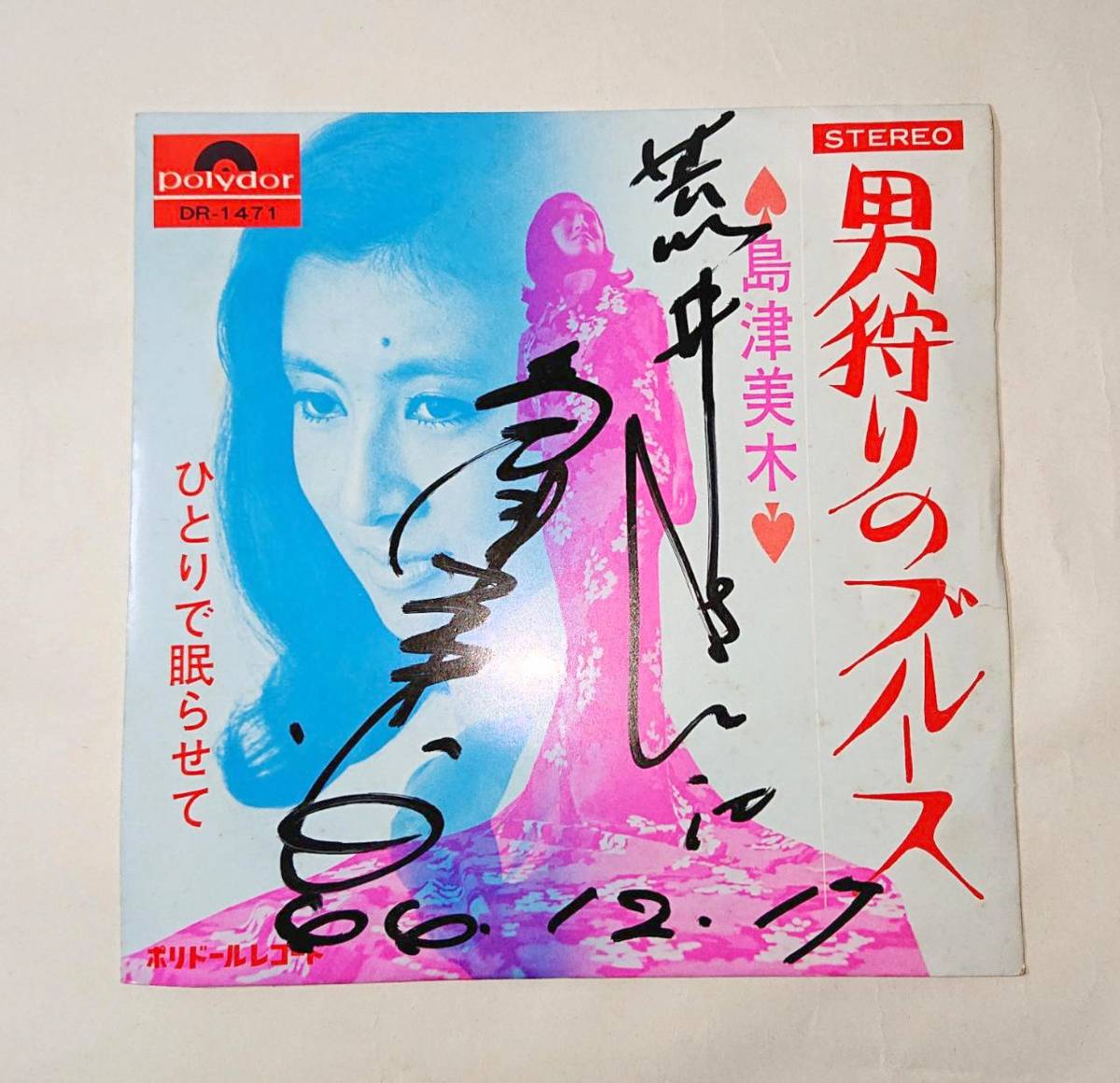 島津美木　男狩りのブルース　EP盤　レコード 島津美木男狩りのブルースEP盤レコード