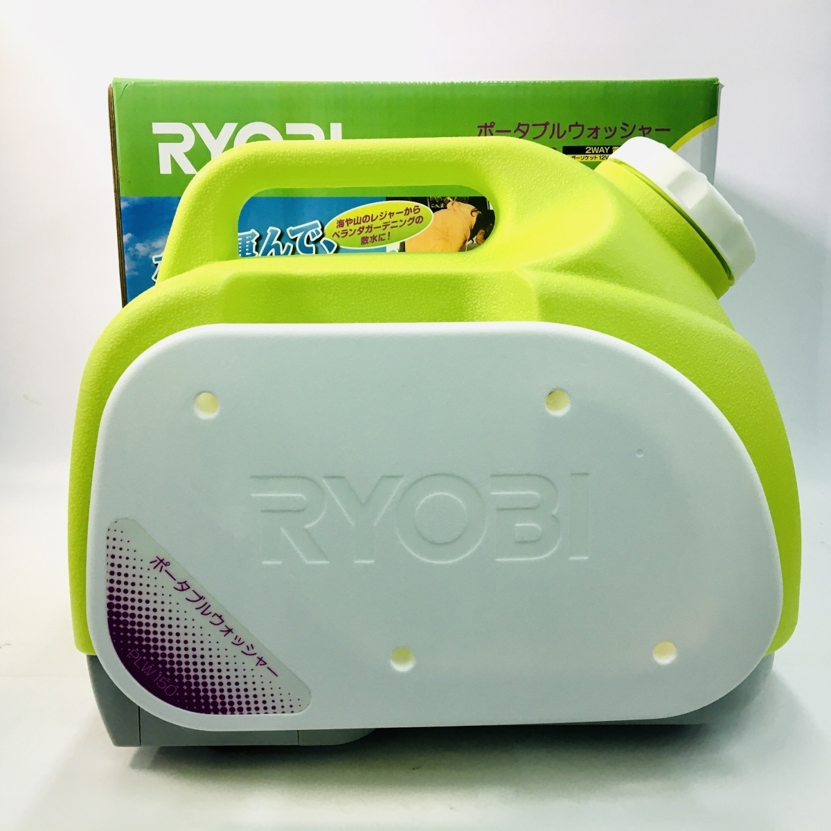 ポータブルウォッシャー PLW-150 リョービ 【公式通販】