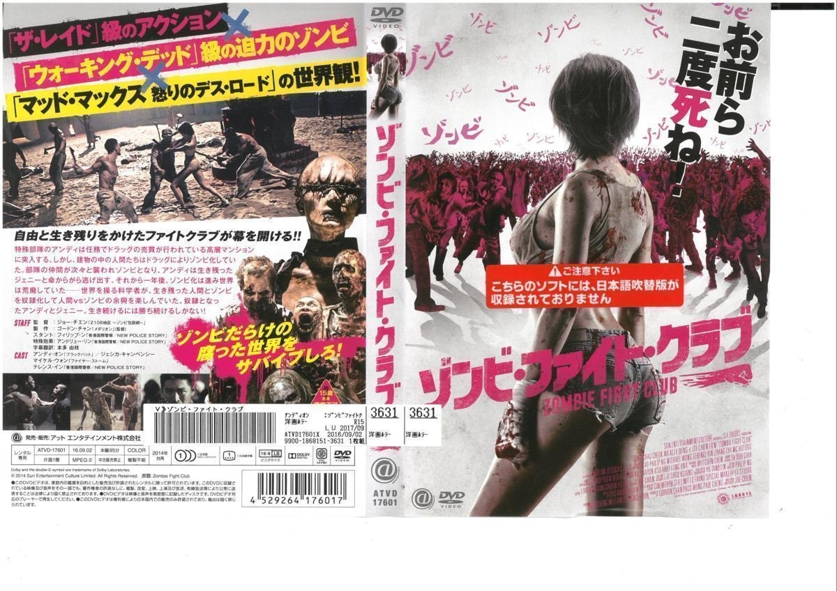 ゾンビ ファイト クラブ Zombie Fight Club 日本語字幕版 アンディ オン ジェシカ キャンベンシー マイケル ウォン Dvd の落札情報詳細 ヤフオク落札価格情報 オークフリー スマートフォン版