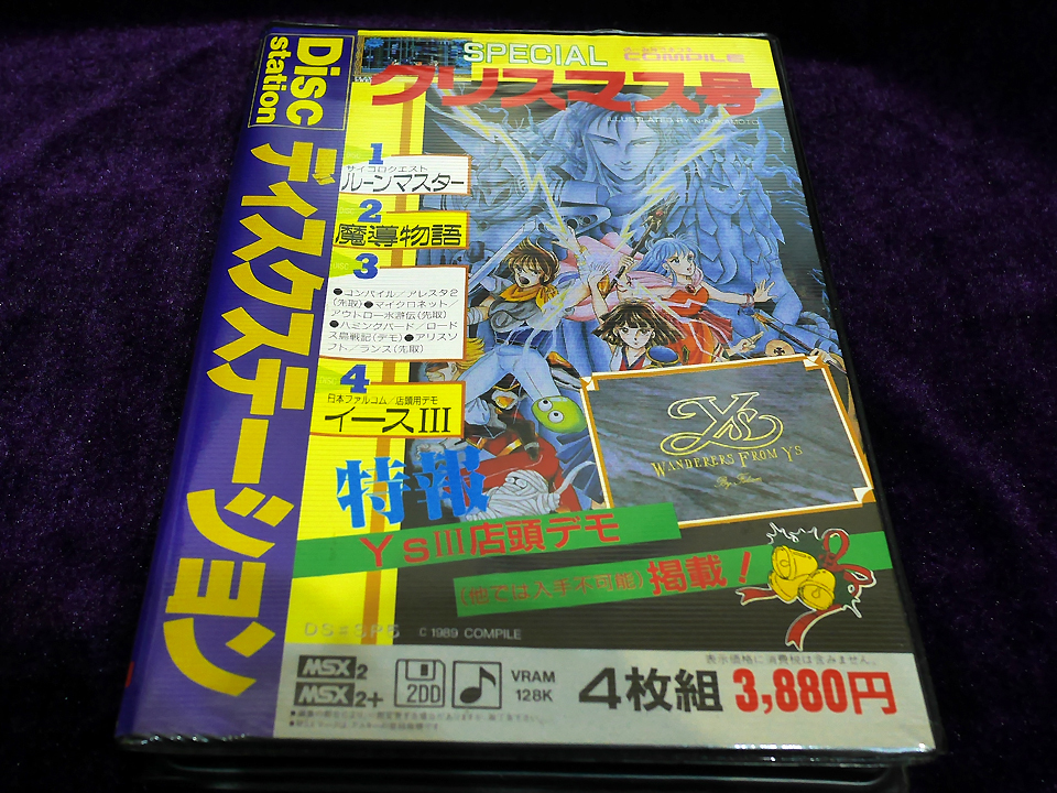 【美品】【箱なし】ディスクステーション　クリスマス号　MSX COMPILE 美品】【箱なし】ディスクステーション クリスマス号 MSX COMPILE