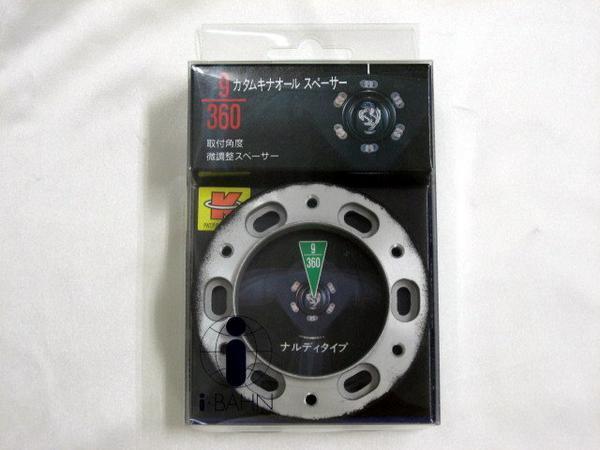 新品 アジャストスペーサー ナルディピッチ用 ステアリング傾き微調整 の落札情報詳細 ヤフオク落札価格情報 オークフリー スマートフォン版