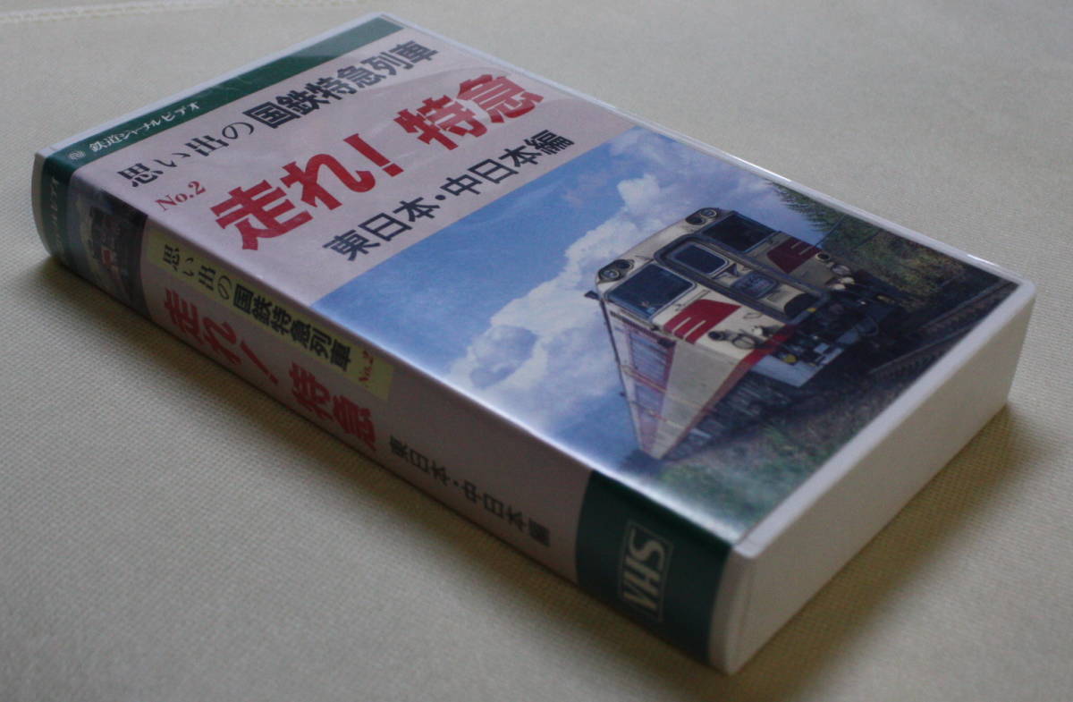 鉄道ジャーナルDVD 思い出の国鉄路線　５巻セット △50 鉄道ジャーナルDVD 思い出の国鉄路線 No.1～5 5本セット
