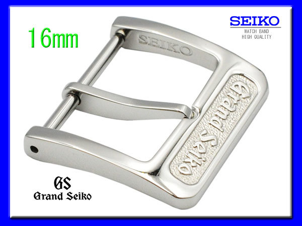 未使用 グランドセイコー尾錠 DEA3AW-BJ00 16mm ステンレス 尾錠 16mm