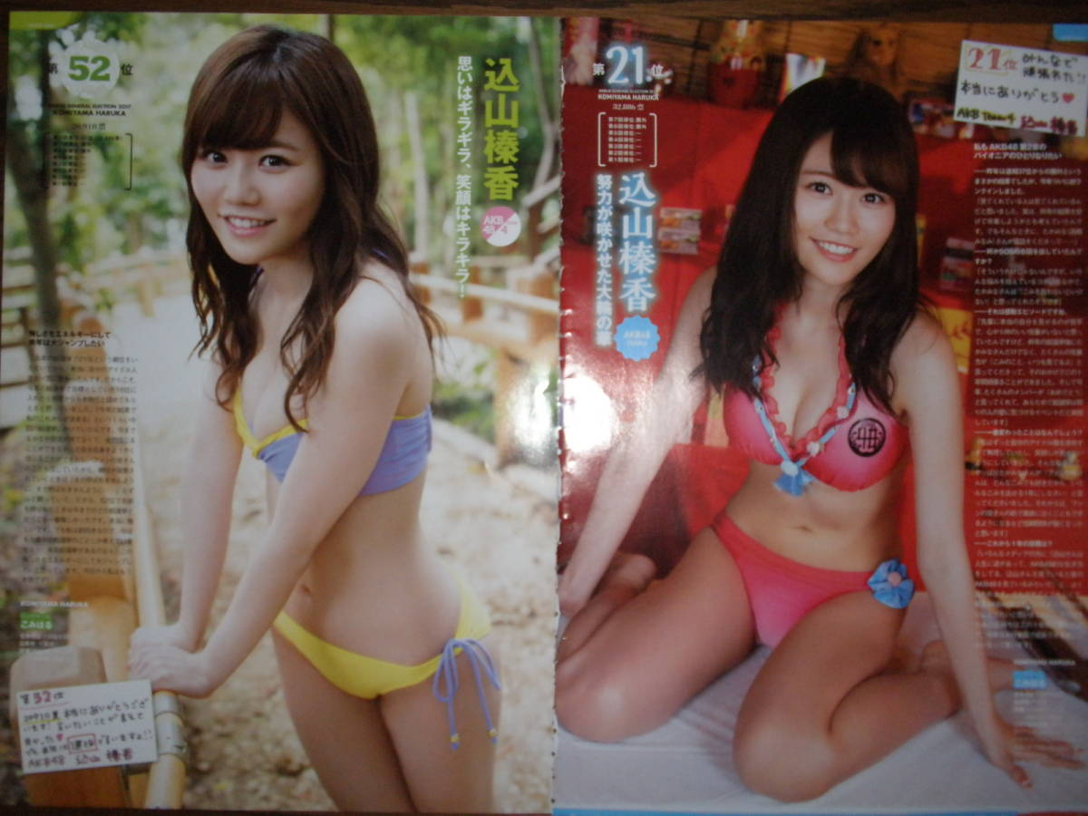 ａｋｂ４８他 田野優花 込山榛香 山口真帆ほか 切抜き１８ページ の落札情報詳細 ヤフオク落札価格情報 オークフリー スマートフォン版