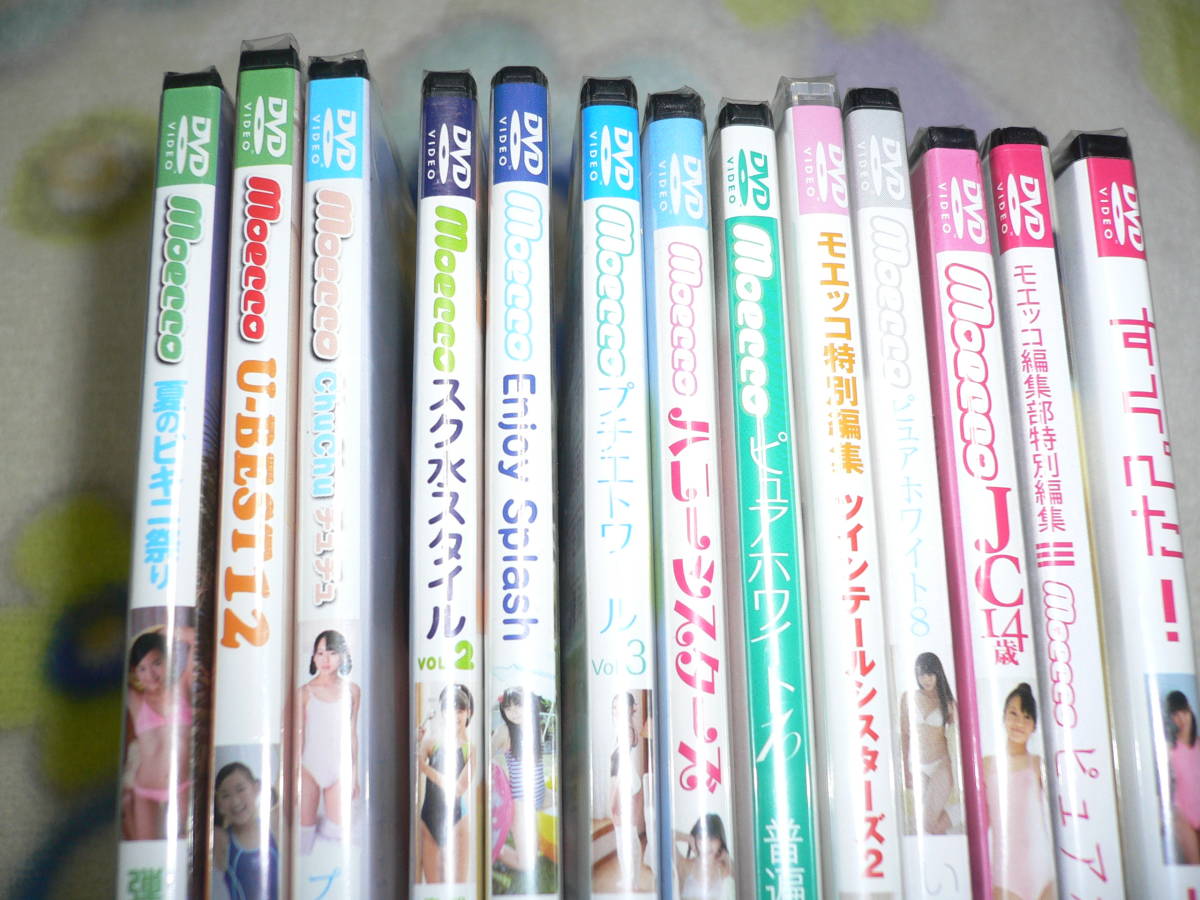 新品】moecco増刊特別編集 付録DVD 未開封 13本セット 送料込みの落札