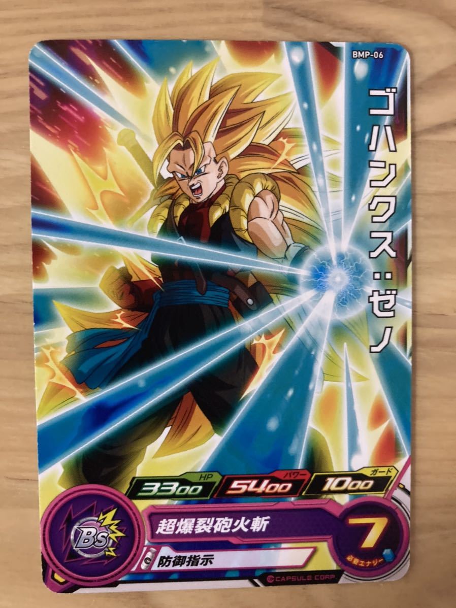 新品 スーパードラゴンボールヒーローズ Bmp 6 ゴハンクスゼノ 箔なし の落札情報詳細 ヤフオク落札価格情報 オークフリー スマートフォン版