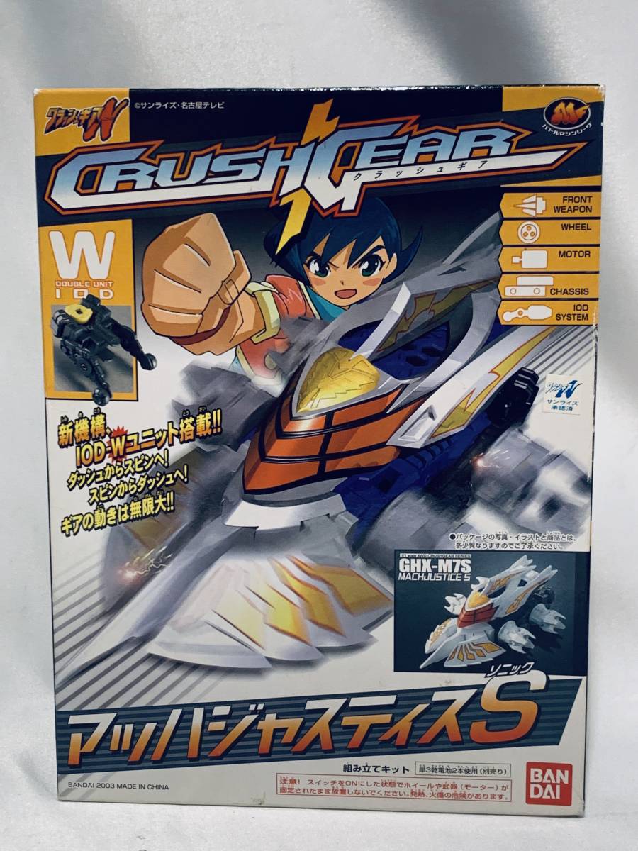 未開封 Bandai クラッシュギア マッハジャスティスｓ 未組み立て バンダイ クラッシュギアニトロ 検 コミックボンボン の落札情報詳細 ヤフオク落札価格情報 オークフリー スマートフォン版