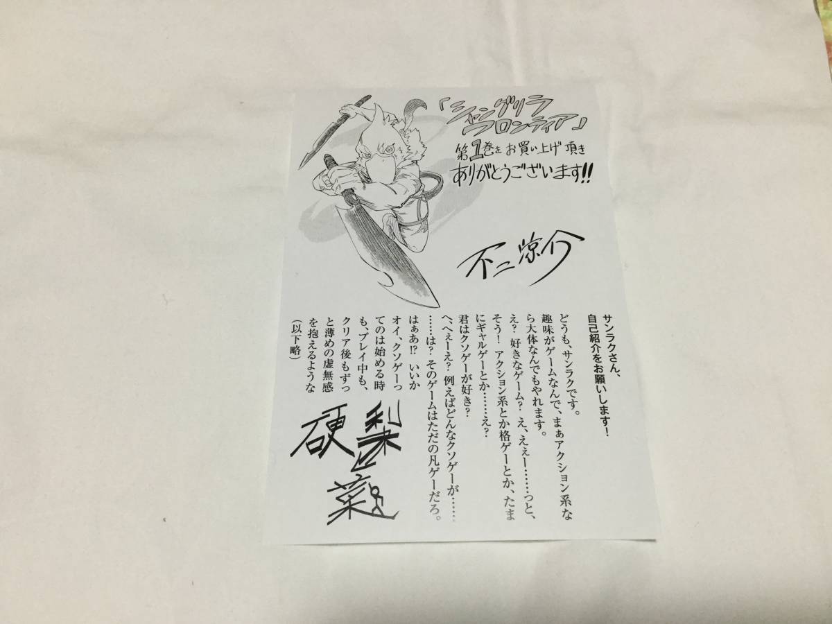 特典のみ シャングリラ フロンティア クソゲーハンター 神ゲーに挑まんとす 1巻 イラストペーパー 不二涼介 の落札情報詳細 ヤフオク落札価格情報 オークフリー スマートフォン版