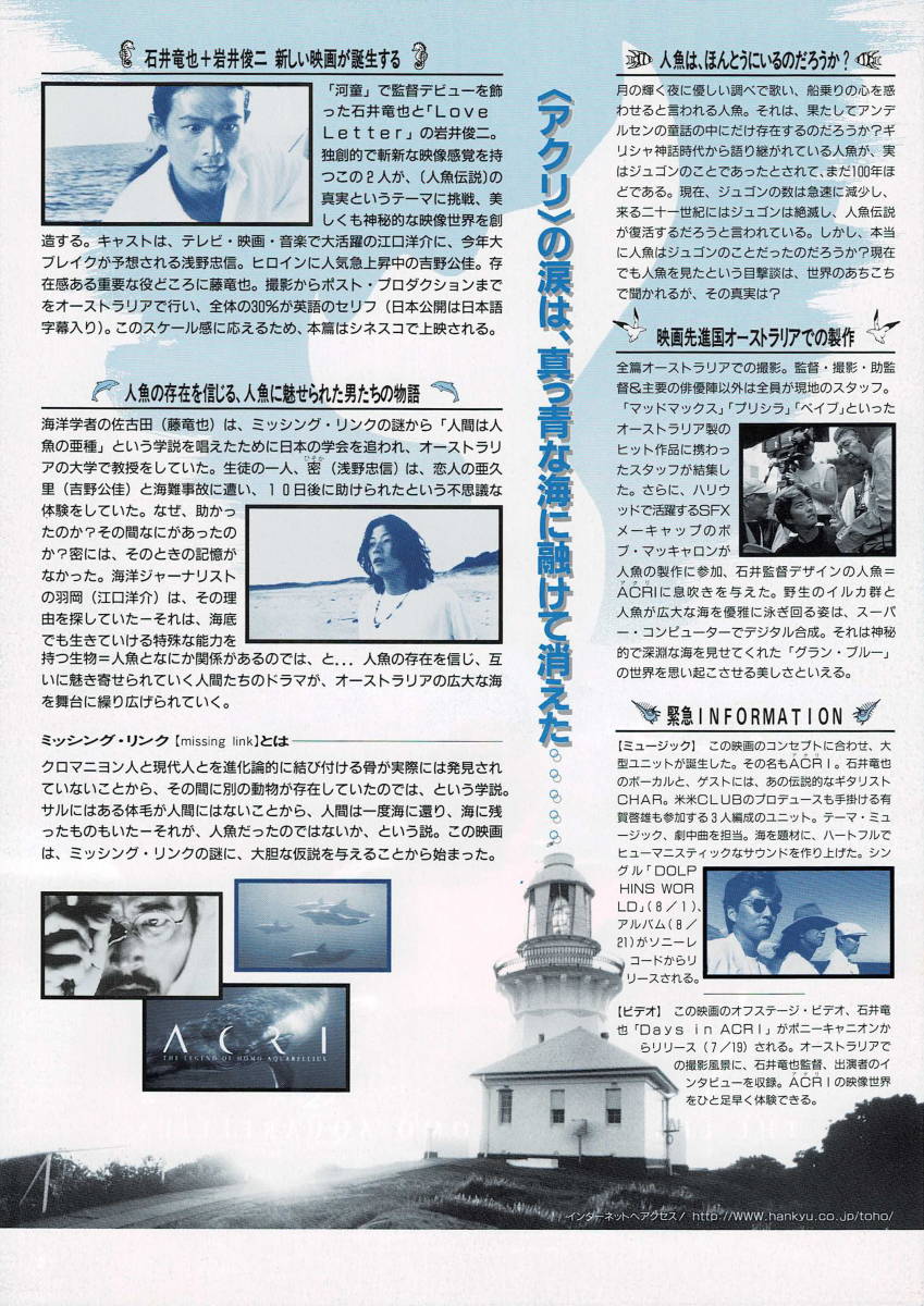 映画チラシ 和あ 1996 ACRI アクリ || 石井竜也 | 江口洋介 | 浅野忠信