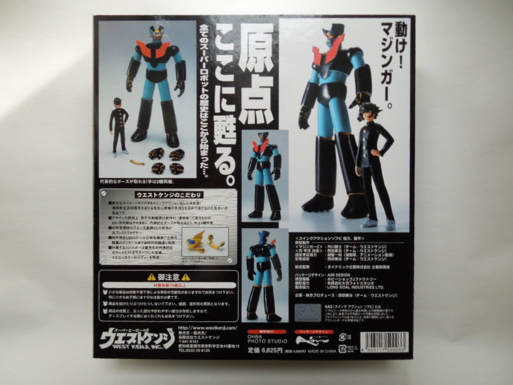 未開 ウエストケンジ SAS vol.3 マジンガーZ原作版 前期丸[梱0.1