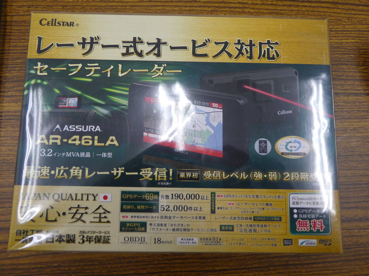 ASSURA GPSレーダー探知機 AR-46LA （GPS&レーダー探知機