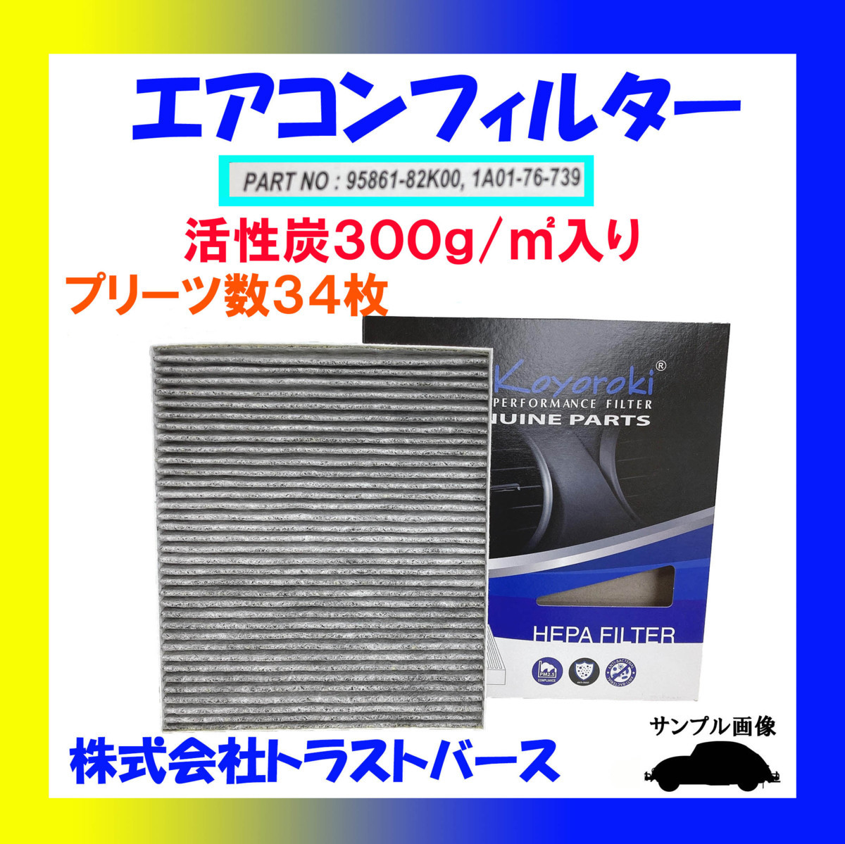 新品 送料無料 追跡あり 車用エアコンフィルター ワゴンr Mh23s 活性炭多め 消臭 抗菌効果 ダニ ほこりもキャッチ Pm2 5対応 スズキ の落札情報詳細 ヤフオク落札価格情報 オークフリー スマートフォン版