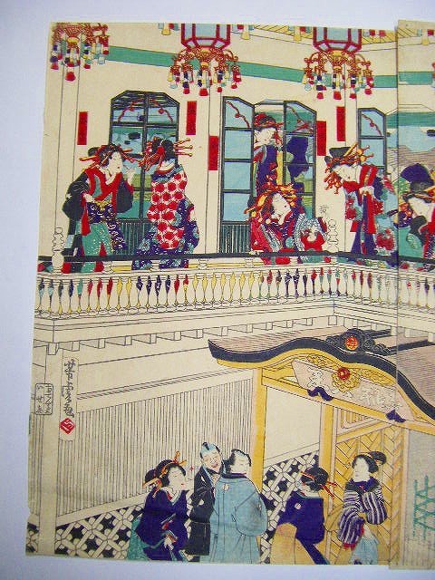 歌川芳虎 新吉原江戸町壹丁目 金瓶楼上之図】浮世絵 花魁