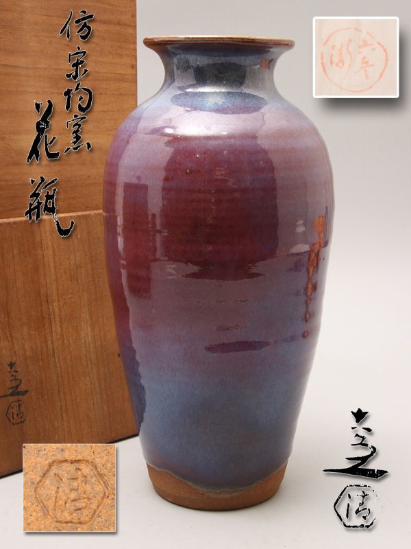 清水六兵衛  花瓶  壺 清水六兵衛 花瓶 壺 生誕100年清水九兵衛/六兵衛展』京都国立近代