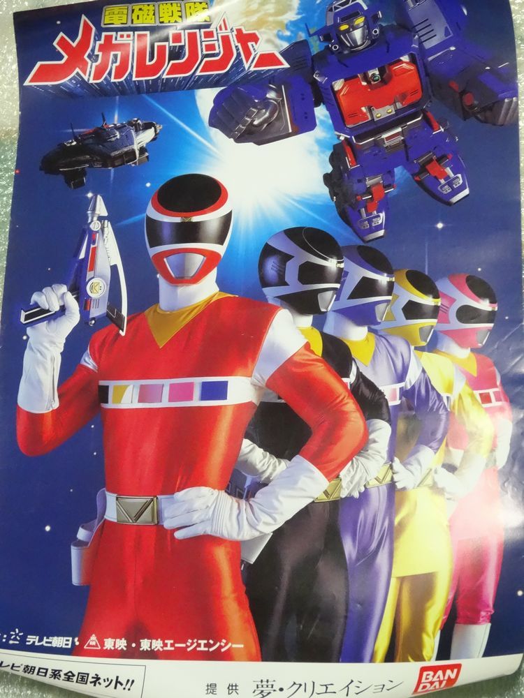 未使用・激レア　電磁戦隊メガレンジャー　番組宣伝用　ポスター　B2サイズ 非売品 電磁戦隊メガレンジャー 番組宣伝ポスター 告知 番宣の落札情報