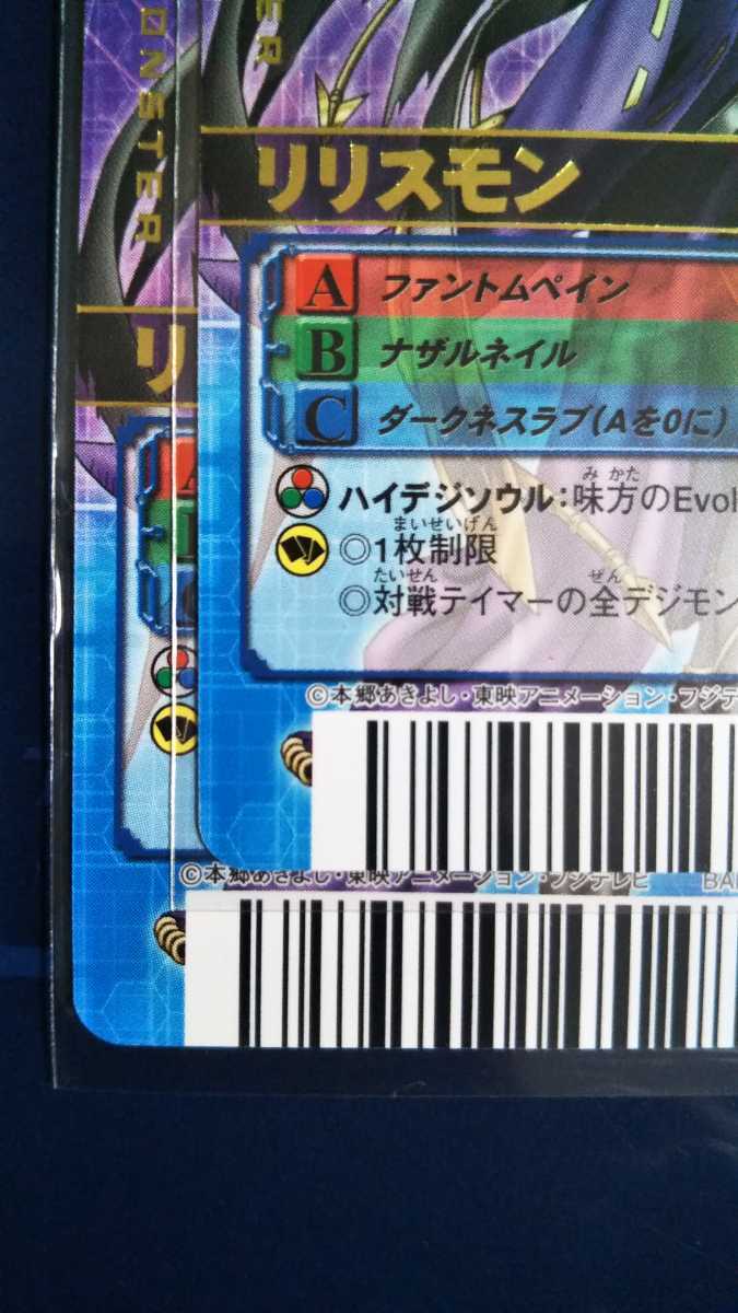 旧デジモンカードデジモンバトルターミナルリリスモンDM02-111