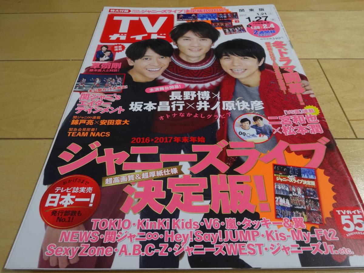 新品 Tvガイド17 1 27 V6 Kinki Sexyzone キスマイ Abcz ジャニーズwest ジャニーズjr Hey Say Jump Mr King Prince関ジャニ 嵐 タッキー News の落札情報詳細 ヤフオク落札価格情報 オークフリー スマートフォン版