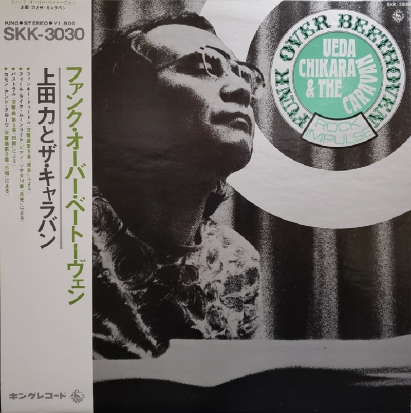 サンプル・新同盤 上田力 と ザ・キャラバン「ファンク・オーバー