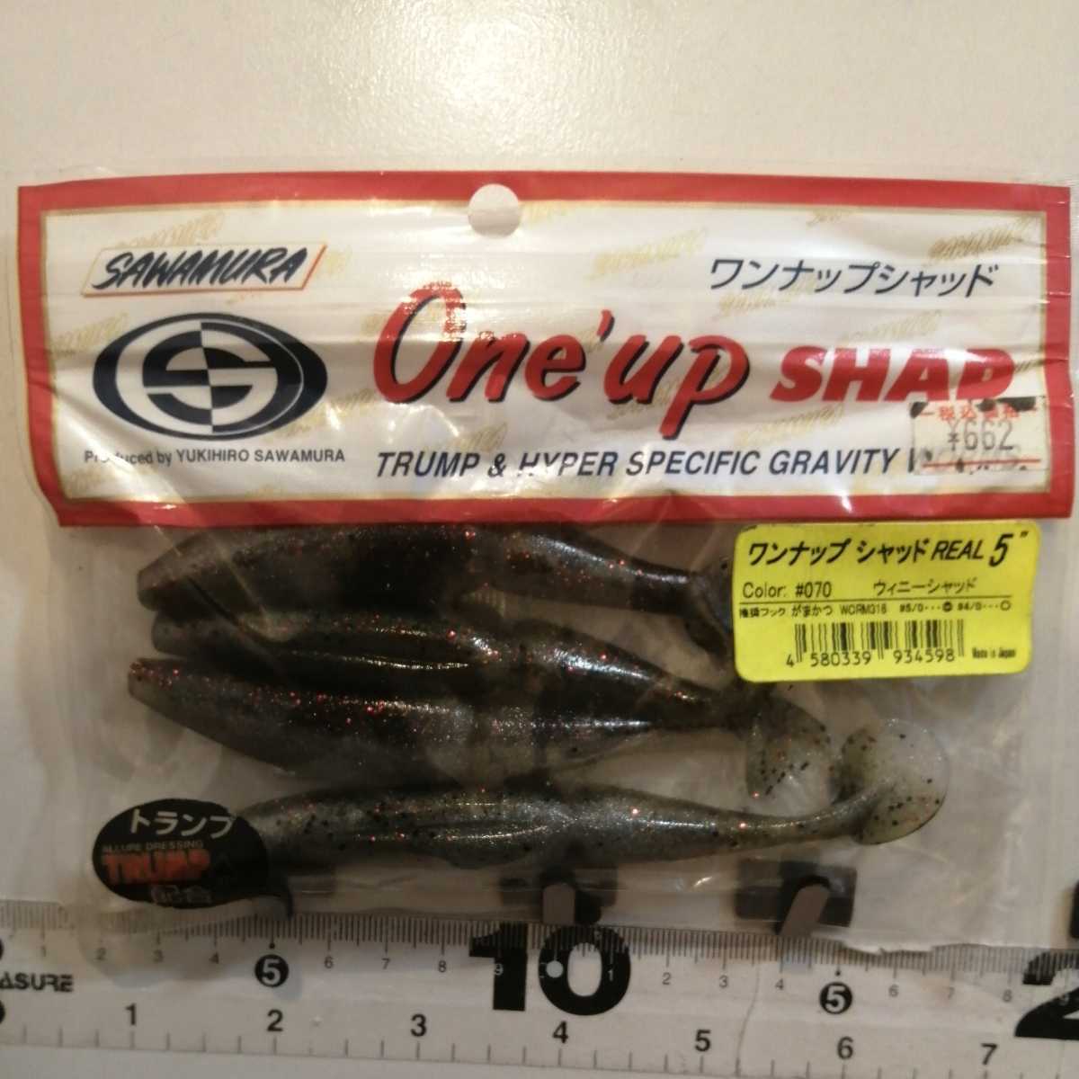 30 サワムラ ワンナップシャッド リアル 5インチ ウィニーシャッド Sawamura ソイ ハタ シーバス ヒラメ マゴチ バス の落札情報詳細 ヤフオク落札価格情報 オークフリー スマートフォン版