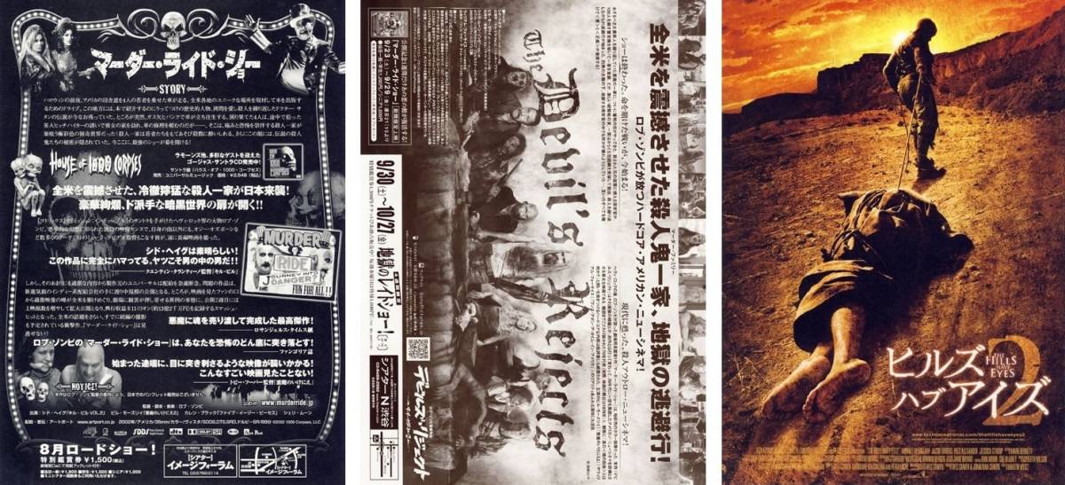 映画チラシ マーダー ライド ショー デビルズ リジェクト ヒルズ ハブ アイズ の落札情報詳細 ヤフオク落札価格情報 オークフリー スマートフォン版