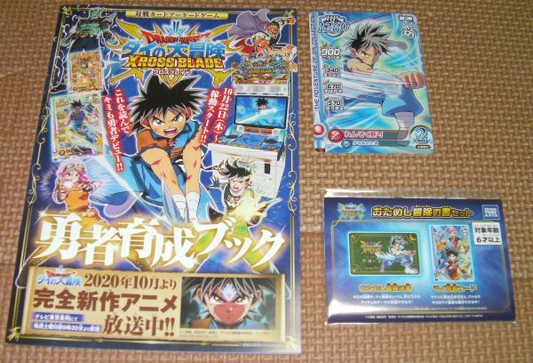 クロスブレイド マイ勇者 （送料無料 ダイの大冒険 クロス