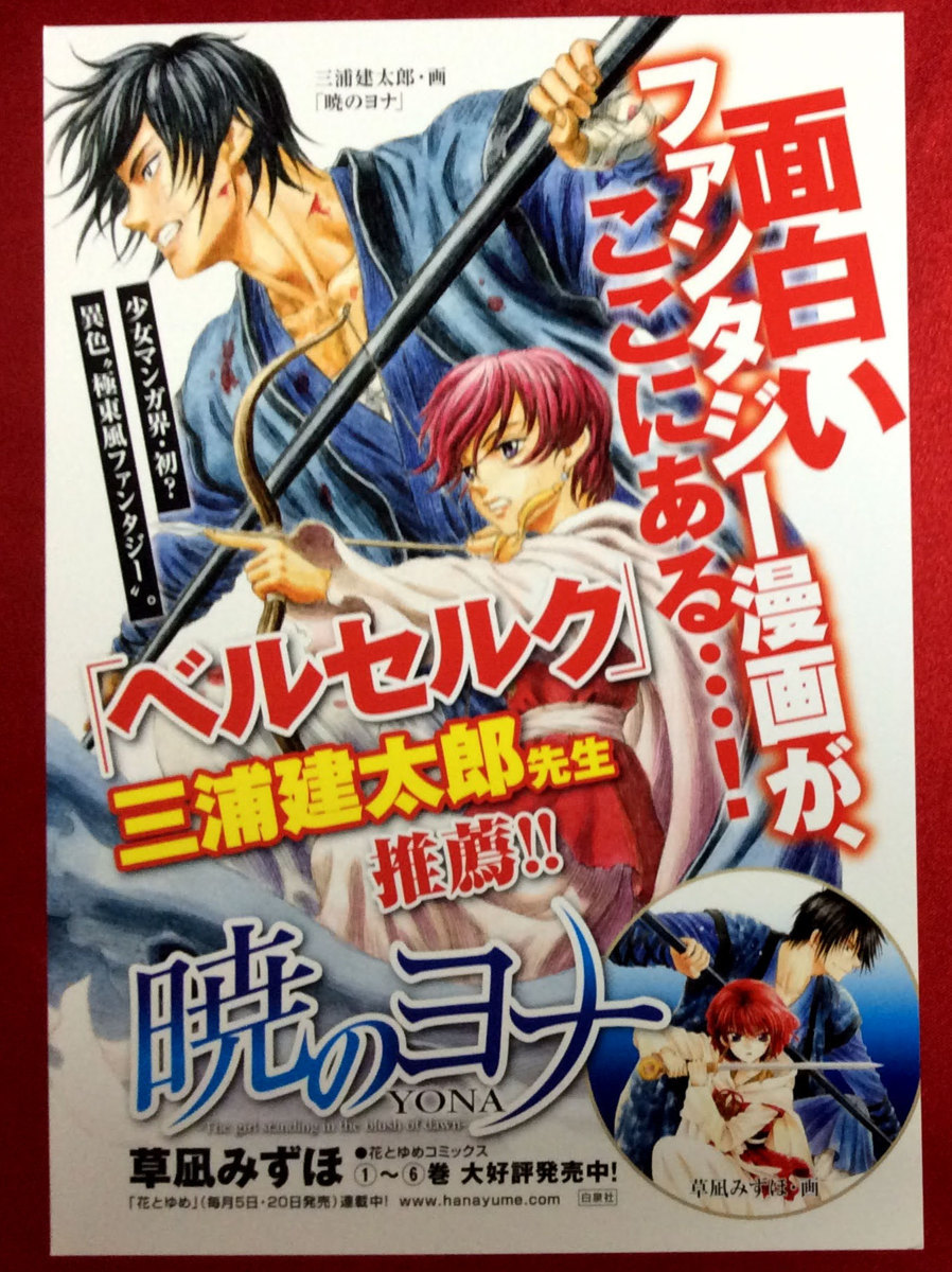 暁のヨナ　ポストカード ポスカ　非売品 希少 暁のヨナ ポストカード 3 b ポスカ 限定 特典 イラストカード