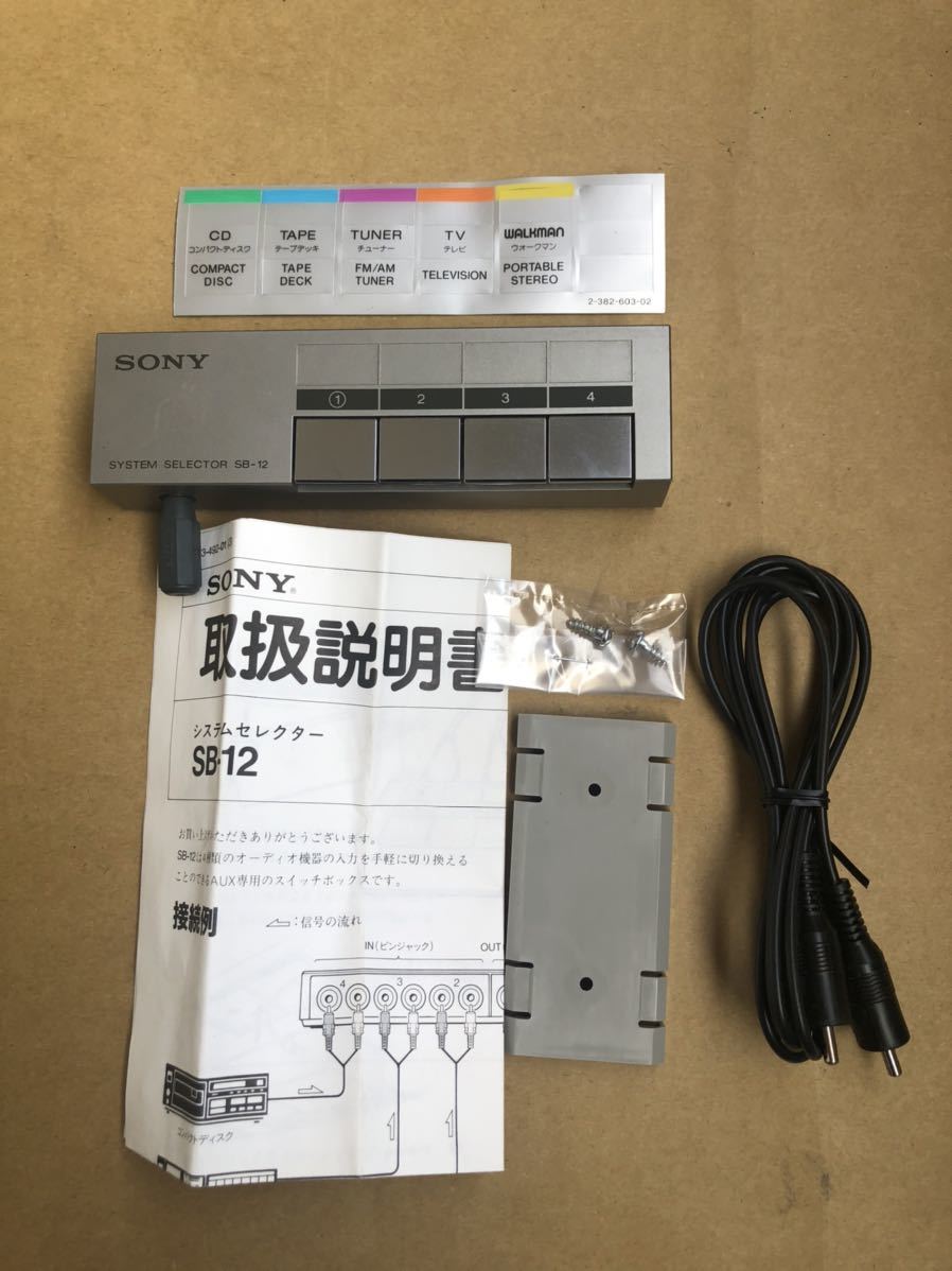☆ SONY SB-12 システムセレクター オーディオセレクター 超小型 入力4