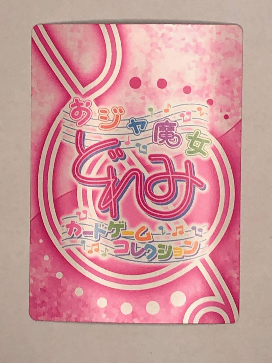 新品】おジャ魔女どれみ カードゲームコレクション 妹尾あいこ お姫様
