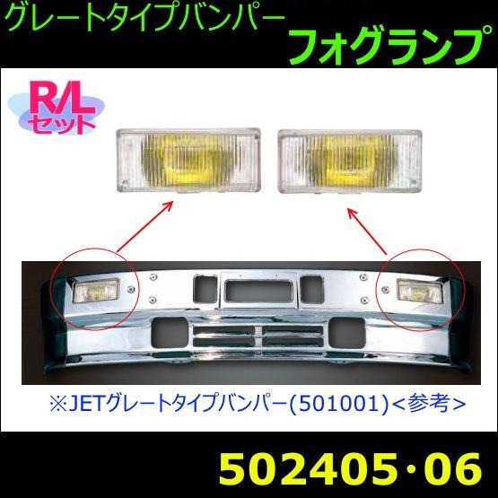 新品】【バンパーフォグランプ】 ふそう大型グレート/4tファイター用 R