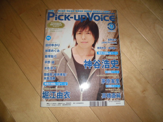 声優pick Up Voice 08 9 堀江由衣 神谷浩史 茅原実里 高橋直純 田村ゆかり 林原めぐみ 飯塚雅弓 平野綾 水樹奈々 の落札情報詳細 ヤフオク落札価格情報 オークフリー スマートフォン版