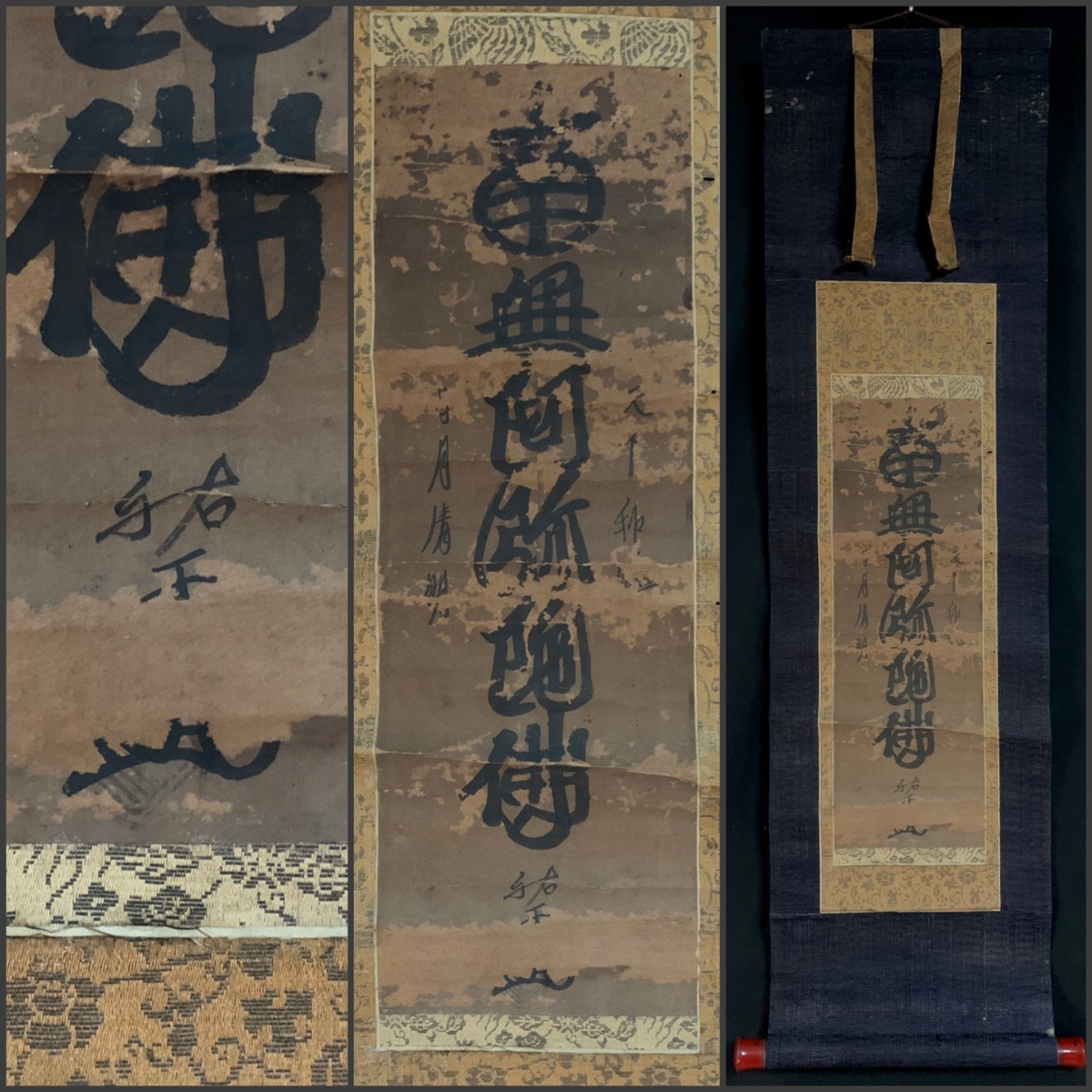 祐天【模写】『六字名号』明蓮社顕誉 増上寺36代貫首浄土宗 掛軸23120726 祐天【模写】『六字名号』明蓮社顕誉 増上寺36代