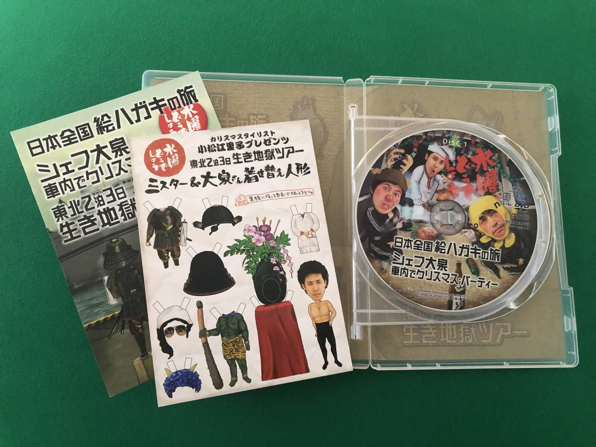 中古 水曜どうでしょうdvd第13弾 日本全国絵ハガキの旅 シェフ大泉 車内でクリスマス パーティー 東北2泊3日生き地獄ツアー の落札情報詳細 ヤフオク落札価格情報 オークフリー スマートフォン版