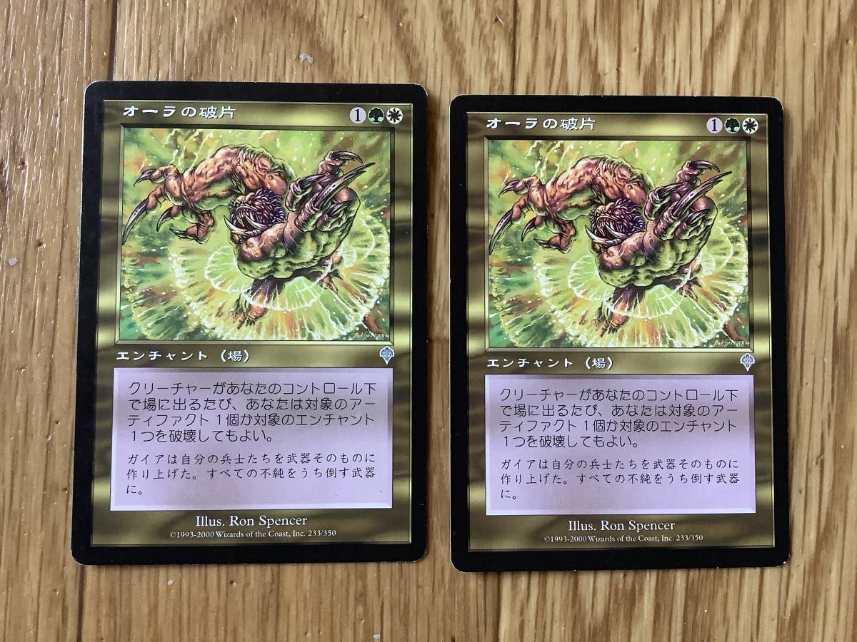 Mtg オーラの破片 Aura Shards 日本語２枚セット の落札情報詳細 ヤフオク落札価格情報 オークフリー スマートフォン版