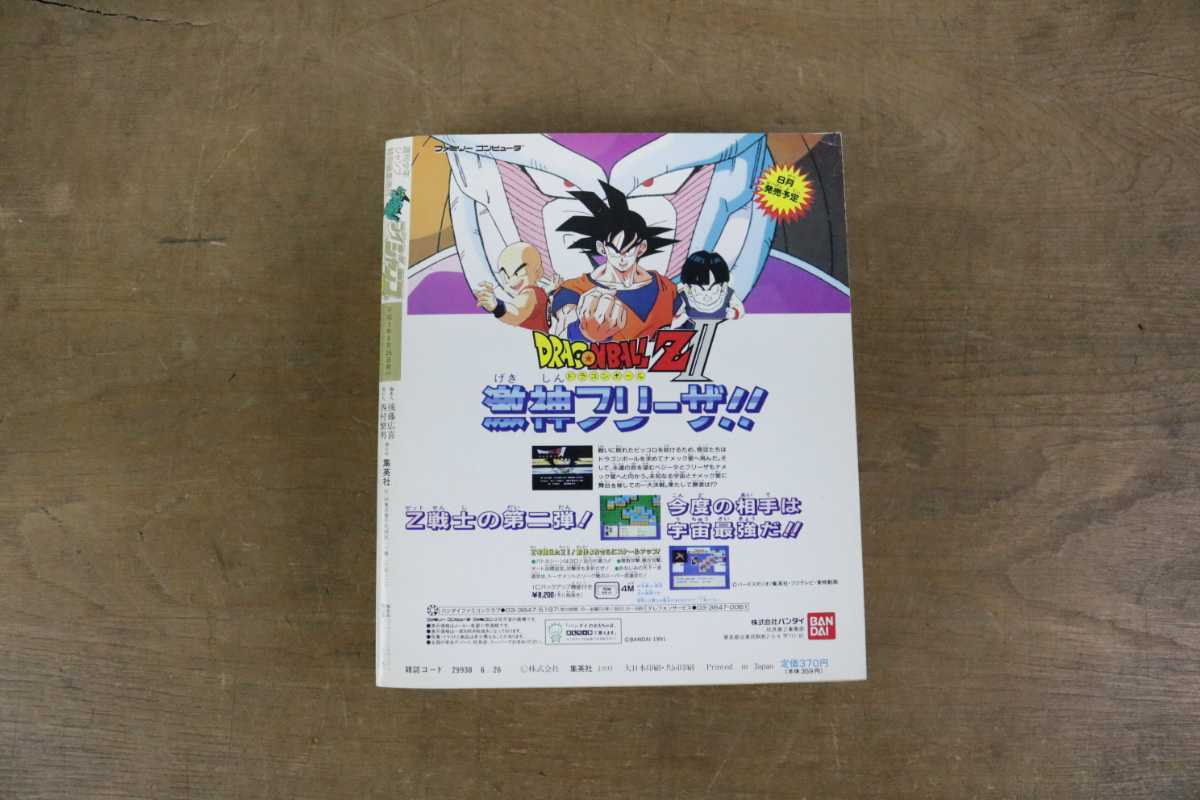 【貴重】ドラゴンボールカードダス　1991年第二号 ブイジャンプ 付録付き 超激レア】ドラゴンボールカードダス 1991年第二号 ブイジャンプ