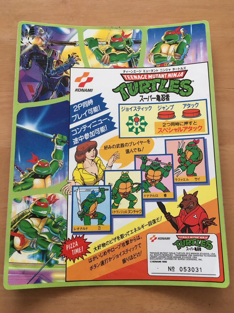 TMNTスーパー亀忍者 コナミ インストラクションカード一式
