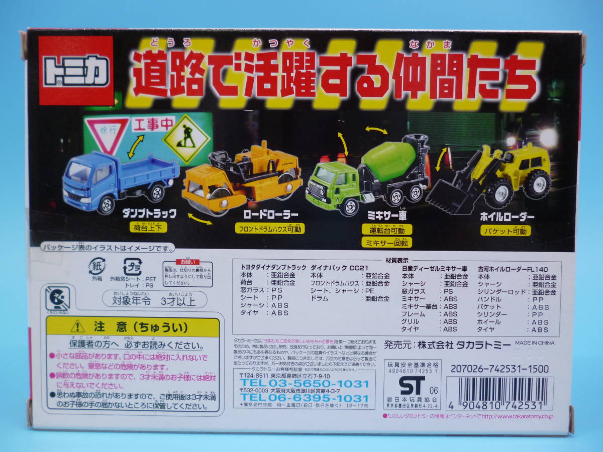 新品 未開封 トミカ 道路で活躍する仲間たち ダンプトラック ホイルローダー ミキサー車 ロードローラー の落札情報詳細 ヤフオク落札価格情報 オークフリー スマートフォン版
